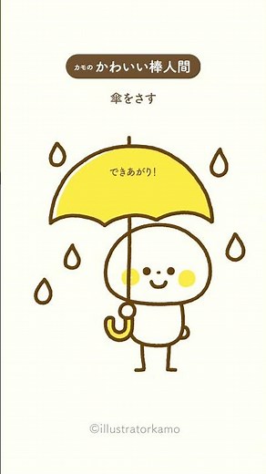 カモの『かわいい棒人間』傘をさすイラスト #shorts #かわいい棒人間 #傘をさすイラスト #描き方 #illustratorkamo