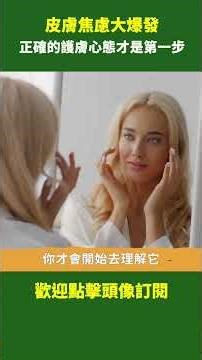 乾、紅、痘、脫皮？問題不在保養不夠 #皮膚保養 #護膚