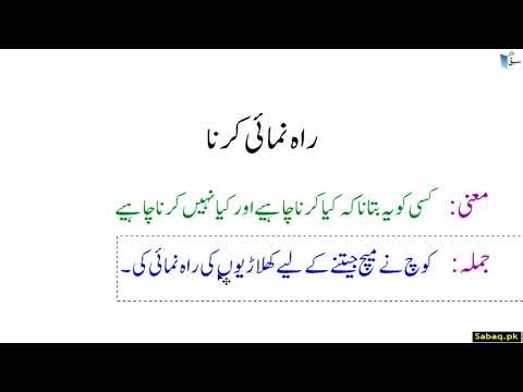 Words, Meanings and Sentences محاورے، معانی اور جملے-1