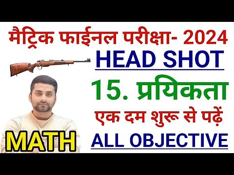Class 10th Prayikta Objective Question || Class 10 Maths Chapter 15 Objective Questions