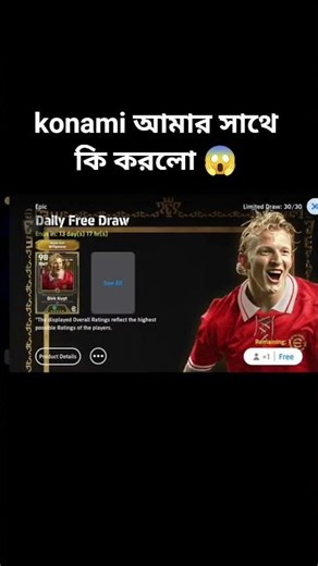 konami আমার সাথে কি করলো 😱