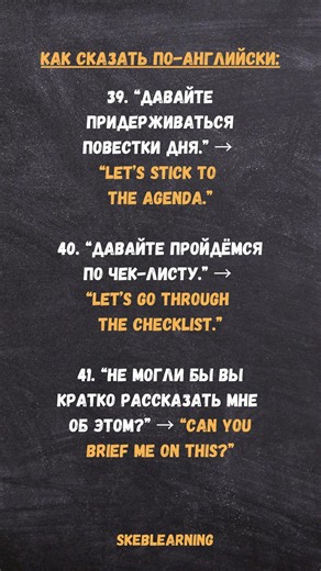 Как сказать это на английском в работе? 💼