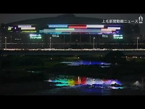 「日本トーターグリーンドーム前橋」がライトアップ