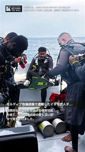 Bodies of 4 Italian Divers Found in Maldives Sea Cave
