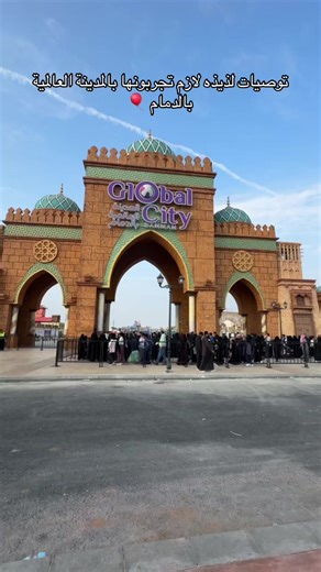 ‏#افتتاح #المدينةالعالمية #azoz_18a #اعلانات #تسويق إعلان