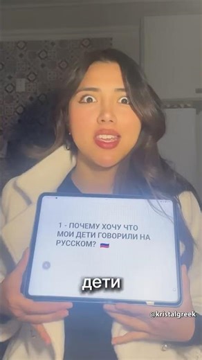 Why do I want my kids to speak Russian? 🇷🇺🤯 #russia #humor #trend