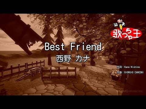 【カラオケ】Best Friend / 西野カナ