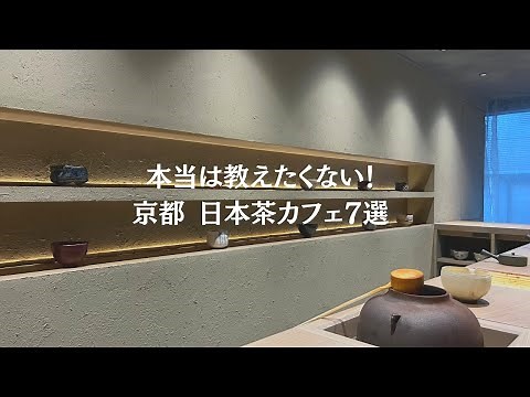 SUB [Kyoto vlog] Super popular! 7 Japanese tea cafes｜Kyoto cafe tour｜Kyoto gourmet｜matcha