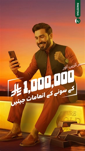 Move toward the gold Transfer to MCB Pakistan via Enjaz Easy with best rates and join the draw for gold. | انجاز Enjaz