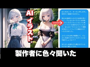 [Artists Must See!] The quality is incredible! We asked a serious AI illustrator about all the th...
