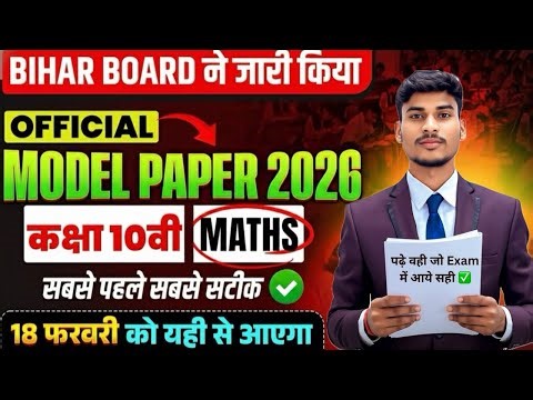 Model paper class 10th Math || model paper board exam 2026 || model paper class 10 || model paper |