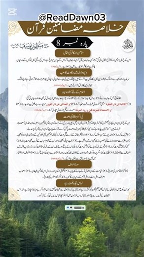 Para 8 Quran ka Powerful Khulasa | Ramadan 2026 Special | Dil Hila Dene Wali Ayat