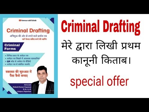 Criminal drafting book in Hindi, the first book by a famous lawyer. #advocate