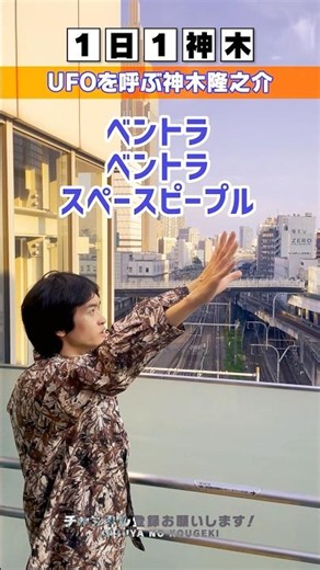 Ryunosuke Kamiki summons UFOs #1day1Kamiki #RyunosukeKamiki #Impression #UFO #Mu #UnidentifiedFly...