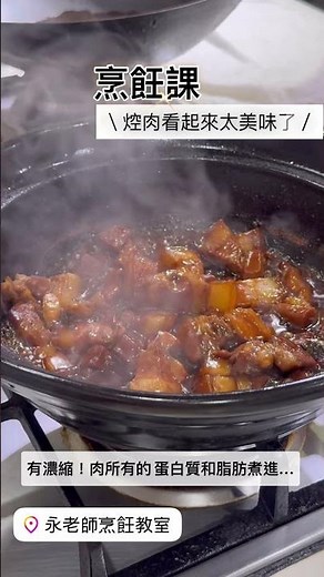 過年加菜！很合理！自己試試掌控…控肉的入口感 #烹飪教學 #中式料理 #台灣美食 #控肉飯 #年菜
