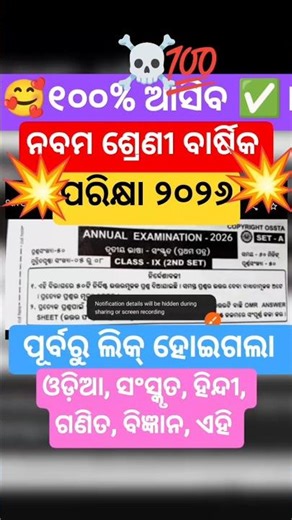 9th class Viral question paper🔥2026 #informationeducation6 #gk #annualexam2026 #exam #schoolexam