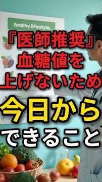 [Doctor-recommended] 10 things you can do today to prevent high blood sugar levels #health #disea...