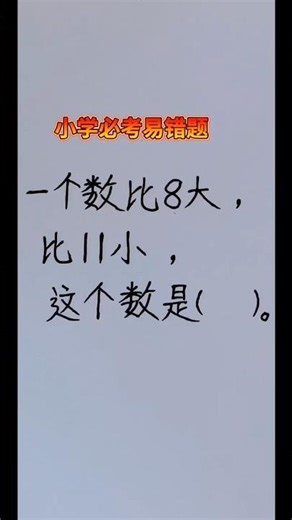 必考易错题#maths #mathematics #mathshorts