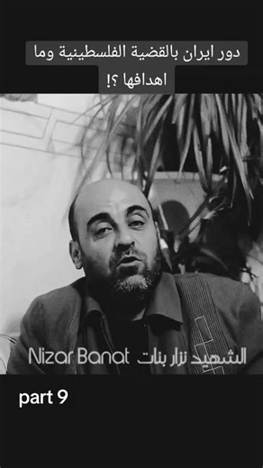 نيابة عن القضايا: التشيع والعلاقات الإيرانية الفلسطينية