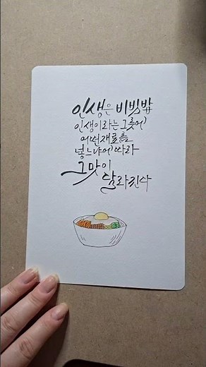 #캘리그라피 #수채화캘리 #동영상 #좋은글 #그림그리기
