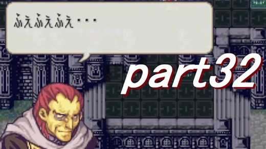 【ゆっくり】ＦＥ聖魔縛りプレイ幸運の槍　part32【エフハー】