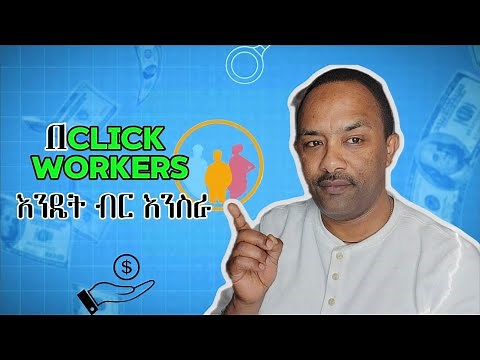 Can You Really Make Money on Clickworker? በክሊክ ወርከር ብር መስራት ይቻላል?