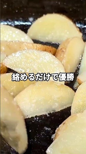 焦がしマヨが反則。ホクホク新じゃがの悪魔ポテト ＃新じゃが #簡単レシピ ＃おつまみ