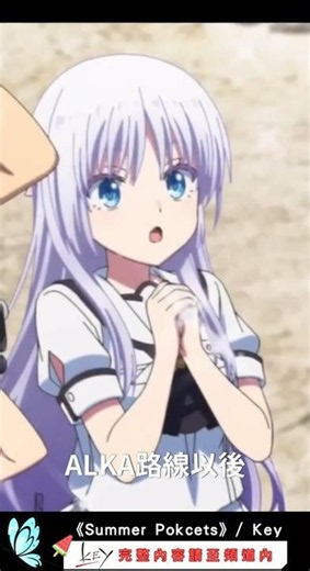 小原好美的狗《Summer Pockets》我永遠喜歡白羽＃Key社 #galgame #動畫 #麻枝准 #動漫解說