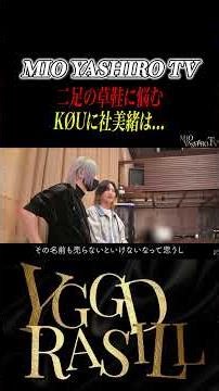 ホストとバンド二足の草鞋に悩むKØU