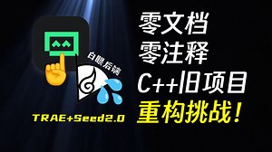 把C  写的老项目重构成现代框架?给AI吧我不干了!