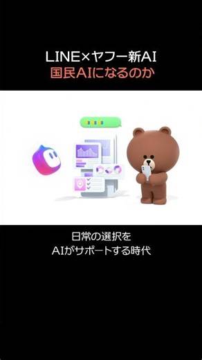 Japan's national AI, "Agent i," makes its debut.