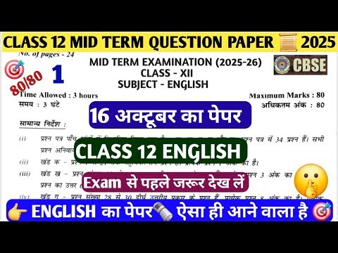 Class 12 English Mid term Exam 2025-26||कक्षा 12 English Question paper with solution