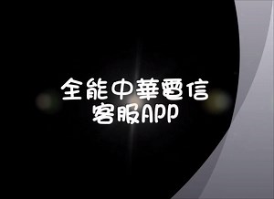 3.3K views · 52 reactions | 【中華電信客服APP所有問題一鍵解決】 可以帶著走的24小時智慧小幫手底佳啦!...