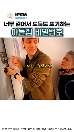 아들집 한 번 가기 힘들다.. #비밀번호#아들#현관문 | 음악한줌🎙️