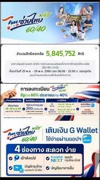 Thai-Helps-Thai Plus: Get 4,000 Baht via Pao Tang, 5,845,752 spots left, register now!