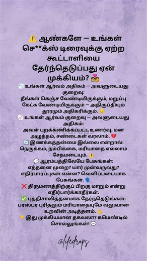 ⚠️ ஆண்களே — உங்கள் செக்ஸ் டிரைவுக்கு ஏற்ற கூட்டாளியை தேர்ந்தெடுப்பது ஏன் முக்கியம் 💑
