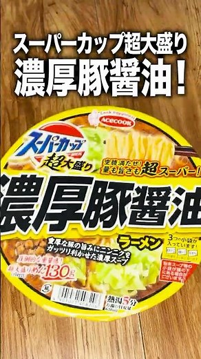 【カップ麺でつけ麺？】超大盛り濃厚豚醤油で作る、二郎系つけ麺【ニンニクヤサイ】