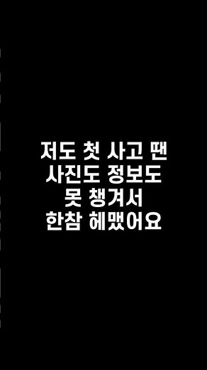사고 직후부터 보험금 청구까지, 자동차보험 서류 7가지 ‘순서대로’ 끝내는 법