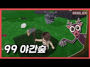 Survived 99 Days 🔥 | 99 Nights in the Forest