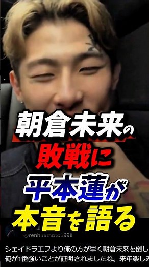 "I'm better than Sheidulaev" - Ren Hiramoto speaks his mind after Mikuru Asakura's defeat #Mikuru...