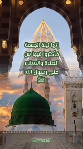 Rizk.A on Instagram‎: "اللهم صلِّ وسلم وبارك على سيدنا ونبينا وحبيبنا محمد وعلى آله وصحبه أجمعين، اللهم صلِّ وسلم وبارك على جميع الأنبياء والمرسلين صلوات الله وسلامه عليهم أجمعين، اللهم صلِّ وسلم وبارك علينا وعلى عباد الله الصالحين بكرمك وفضلك يا أكرم الأكرمين يا الله.. اللهم بارك لنا في رجب وشعبان وبلغنا شهر رمضان🌙🥹💛 اللهم بارك لنا في القرآن العظيم وأنفعنا بهدي سيد المرسلين،وثبتنا على الهدى والصراط المستقيم.."‎