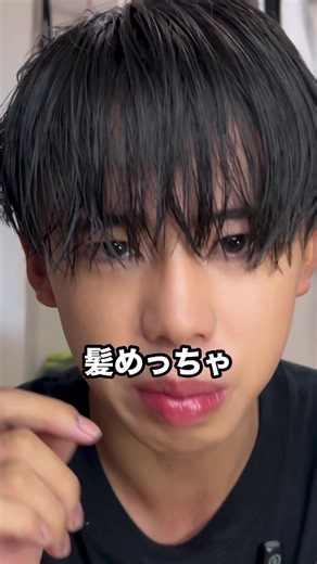 クオズ男って髪めっちゃかっこよくない？ #センターパート男子 #マッシュ男子 #男子高校生 #美容高校生 #メンズヘアセット