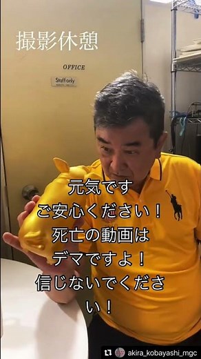 死亡動画はデマです！本人至って元気です！ご安心ください！ #小林旭 #元気です