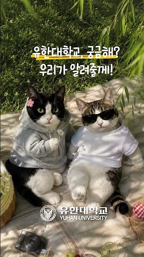 2027학년도 유한대학교 수시1차 모집
