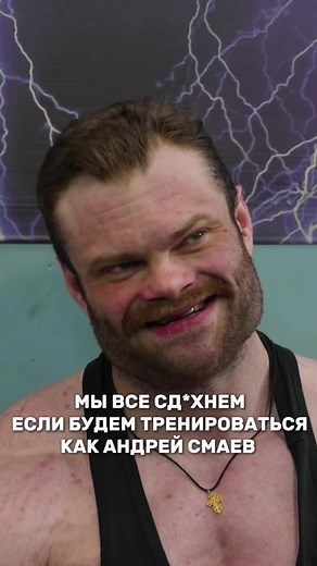 Сергей Данилов о жёсткости Андрея Смаева