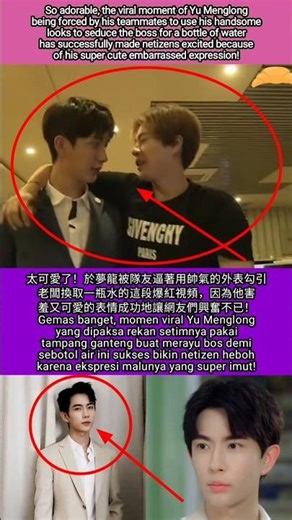 餘夢龍的魅力驚艷全場！竟然為了水被要求勾引老闆？#yumenglong#shorts#youtubeshorts#trending#viral#fyp#jangkauanluas#new