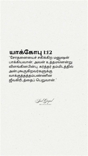 Today Bible Verse #jesus #bibleverse #beliveinchrist#christiansongs #jesuslovesyou#biblewords#bible