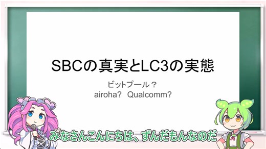 SBCの真実、LC3の実態【Bluetooth コーデック】