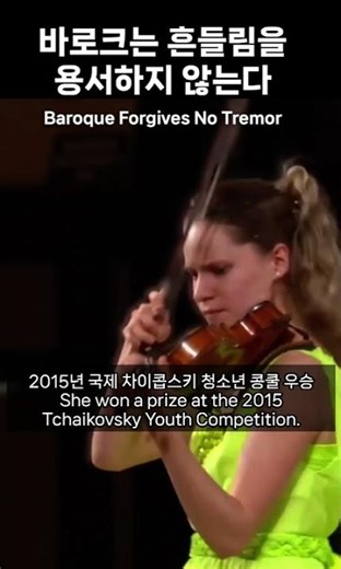 바로크의 칼날 보잉 Baroque Blade Bowing