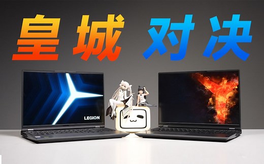 intel大战AMD！笔记本CPU技术哪家强？